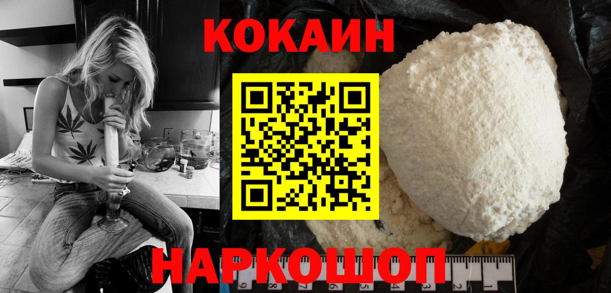 где продают   Вход с VPN  Жуковский  COCAIN Fish Scale  Кокаин 