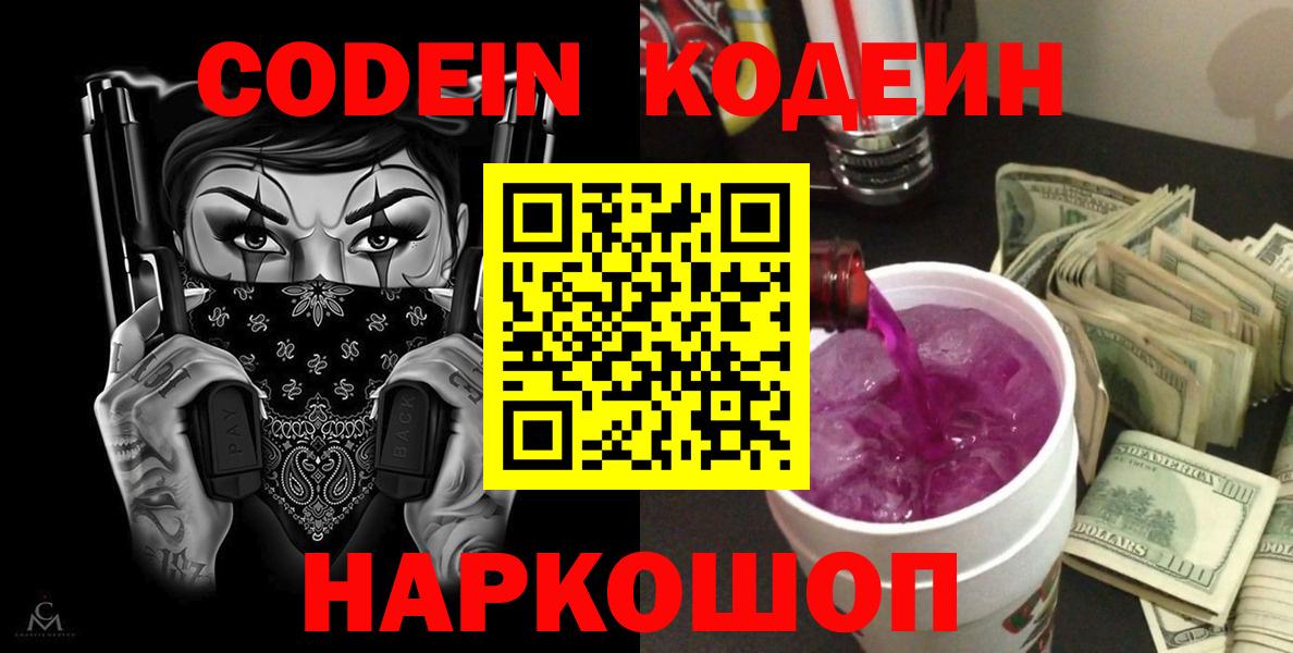 Жуковский  Кодеиновый сироп Lean напиток Lean (лин)  Вход с VPN  Кодеин напиток Lean (лин) 