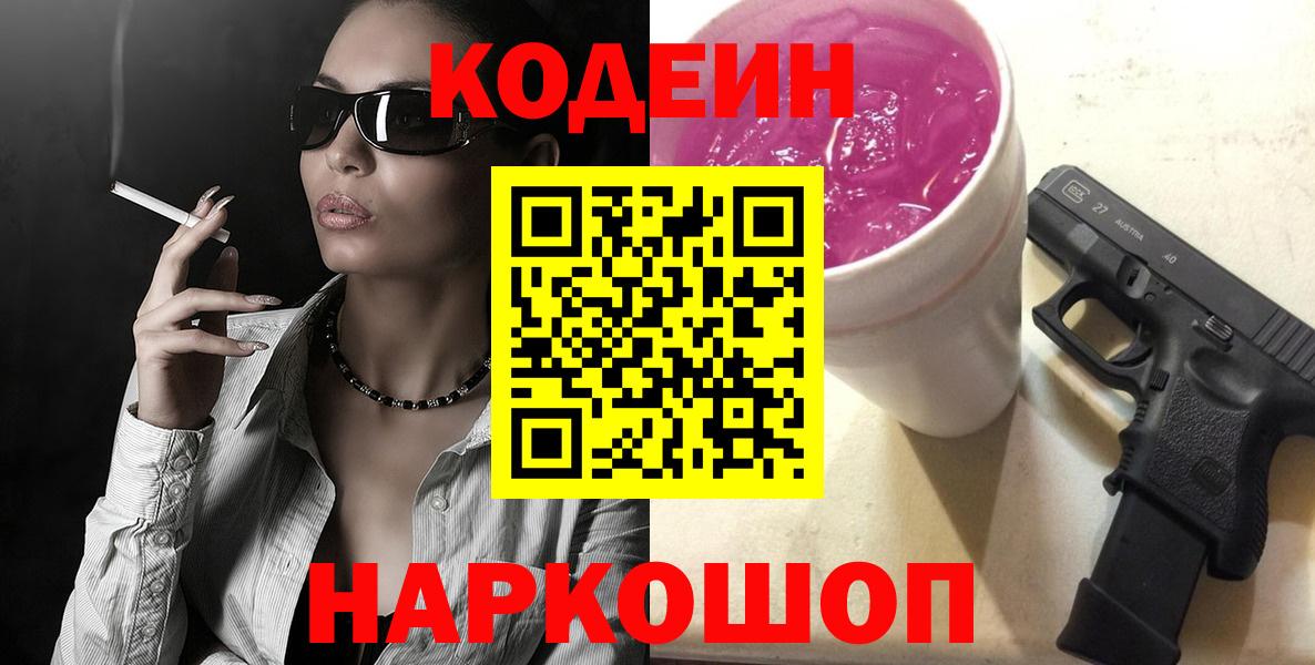 Кодеиновый сироп Lean напиток Lean (лин) Жуковский