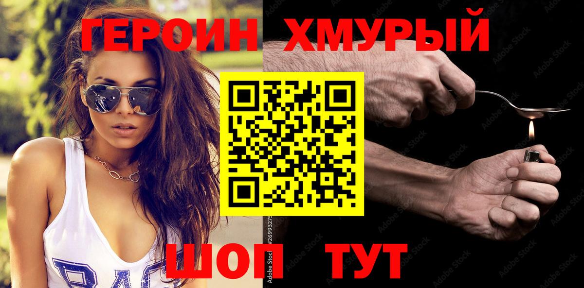 ГЕРОИН герыч Жуковский