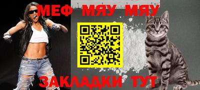 мяу мяу мука Донецк