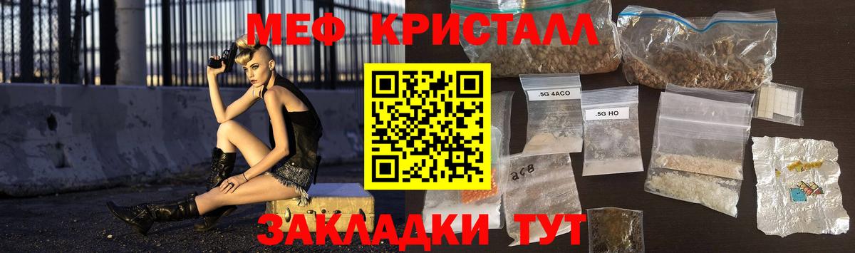 Меф мяу мяу кристаллы Жуковский