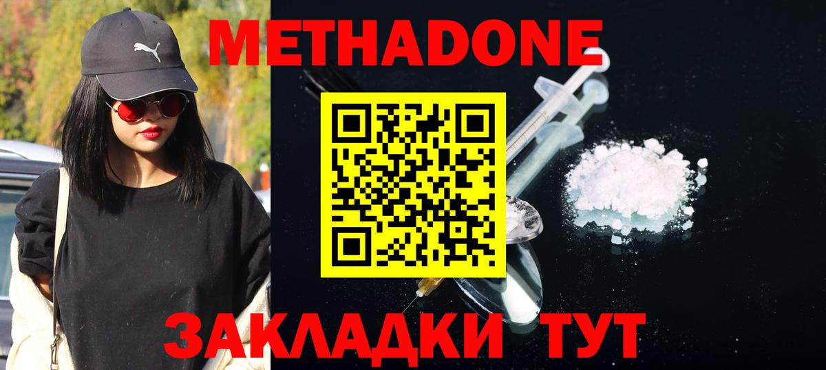 Жуковский  МЕТАДОН кристалл  МЕТАДОН мёд  Вход с VPN 