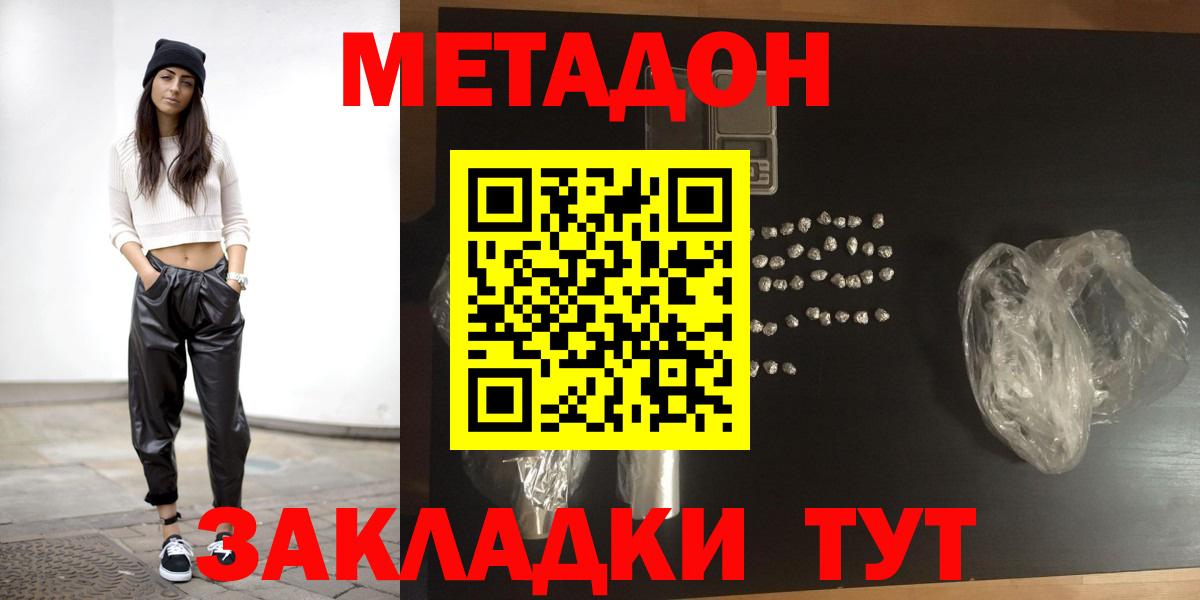 Метадон мёд Жуковский
